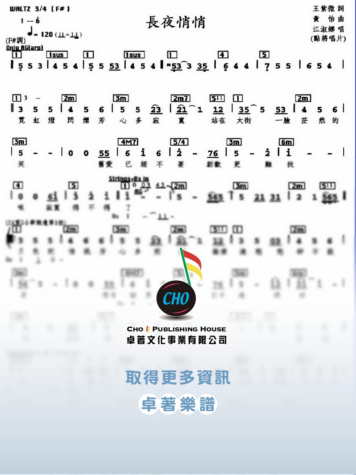 長夜悄悄